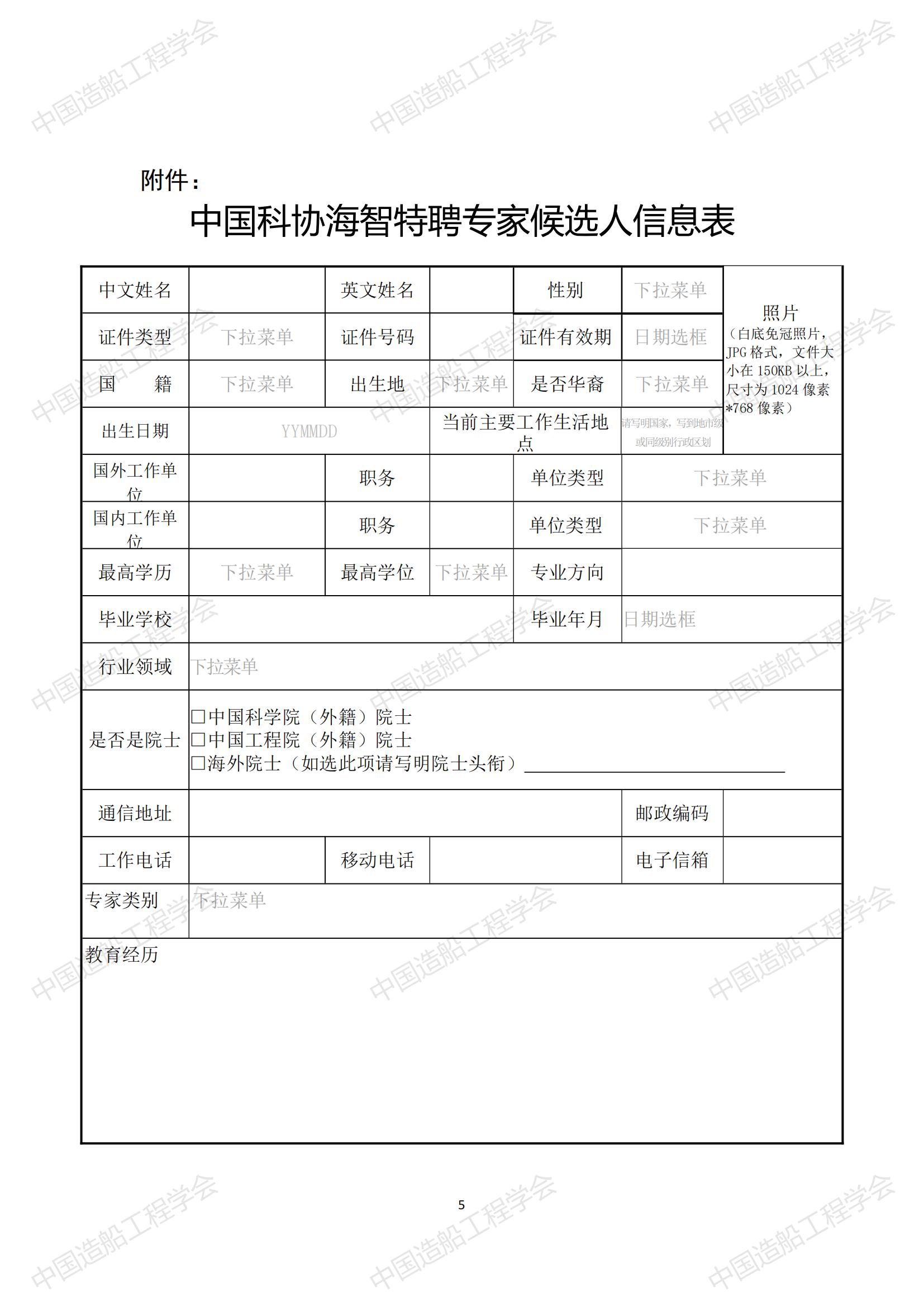 关于发展2023年中国科协海智打算特聘专家征选工作的通知_04.jpg