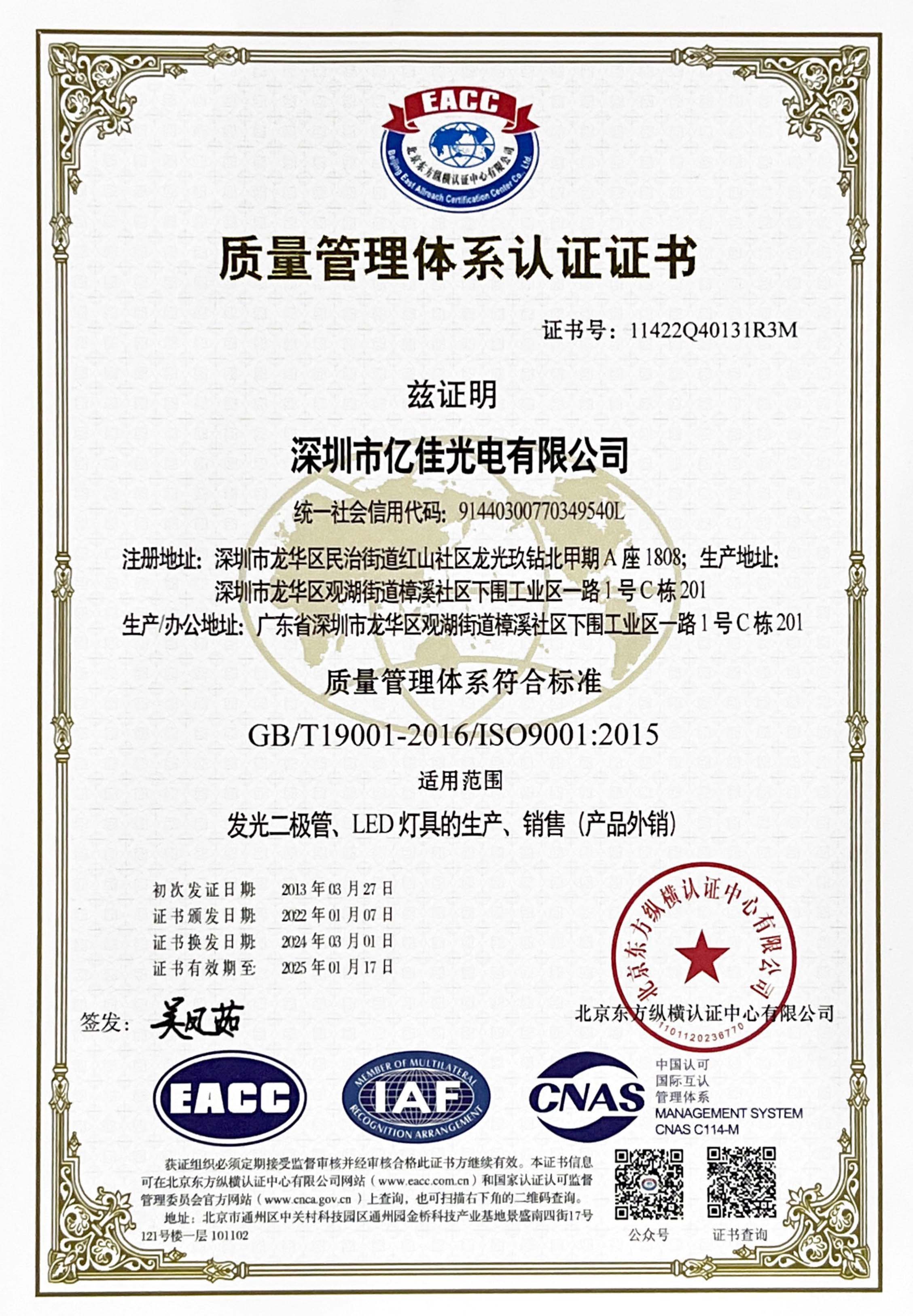 喜讯！太阳城官网光电再次顺遂通过ISO质量治理系统认证