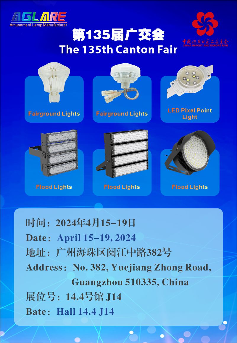 迎战2024广交会 | 太阳城官网照明AGLARE系列闪灼国际舞台 