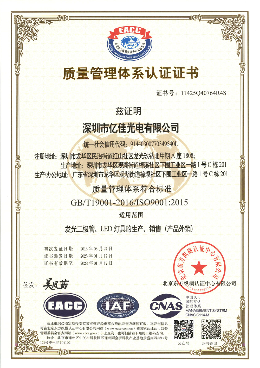 热烈祝贺|太阳城官网照明ISO系统认证2025年审顺遂通过！