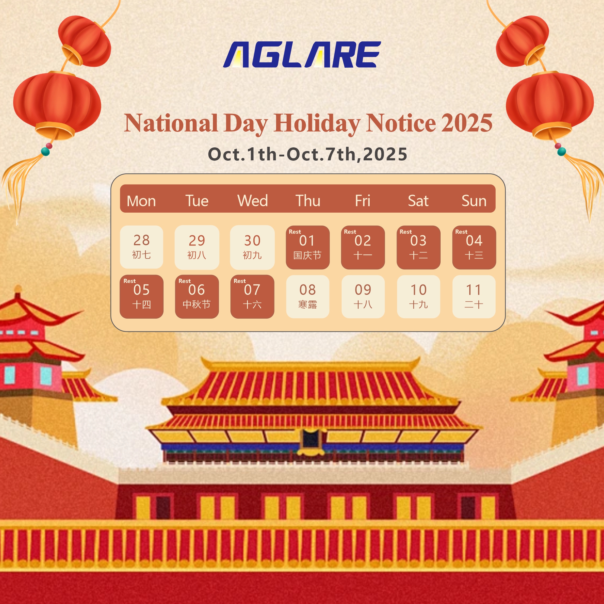 太阳城官网2025年国庆节放假通知